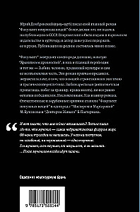 Noderīgu lietu fakultāte