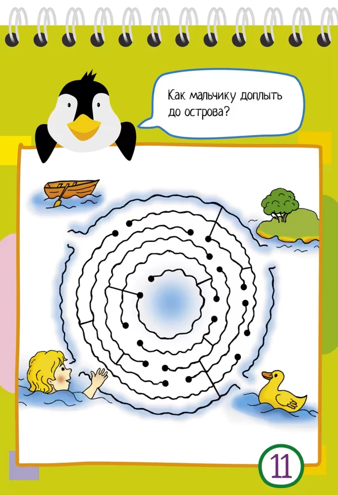 Умный блокнот. 75 лабиринтов и перепутанных дорожек