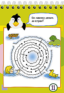 Умный блокнот. 75 лабиринтов и перепутанных дорожек