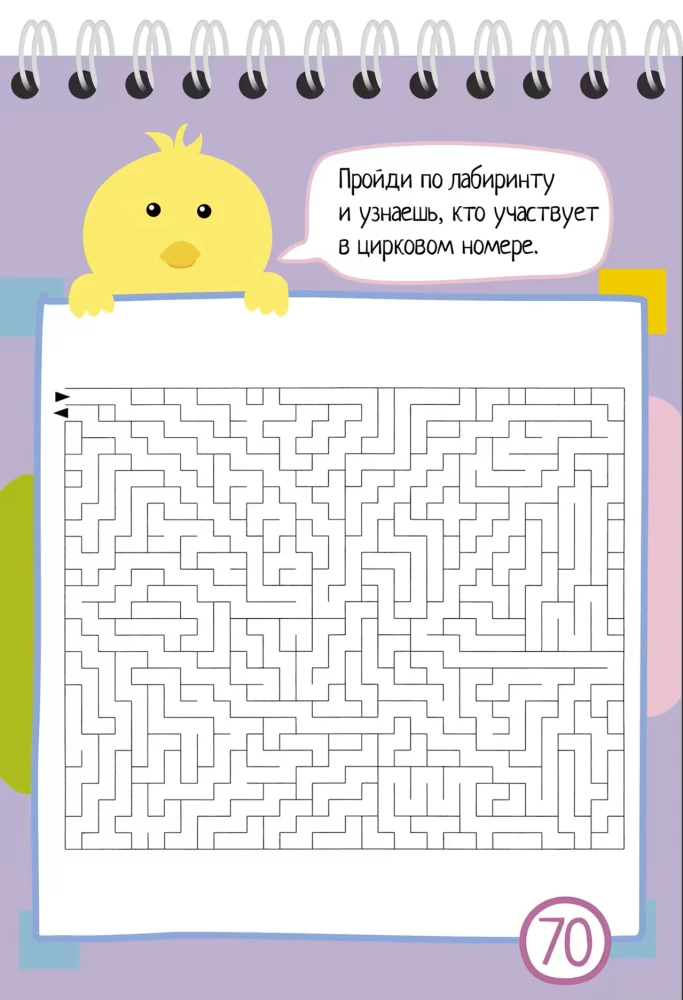 Умный блокнот. 75 лабиринтов и перепутанных дорожек