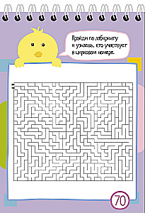 Умный блокнот. 75 лабиринтов и перепутанных дорожек