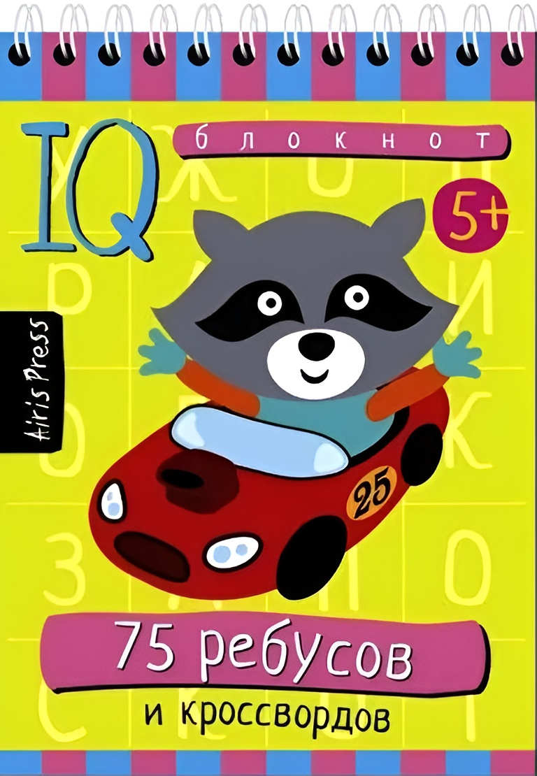 Inteligentny zeszyt. 75 rebusów i krzyżówek