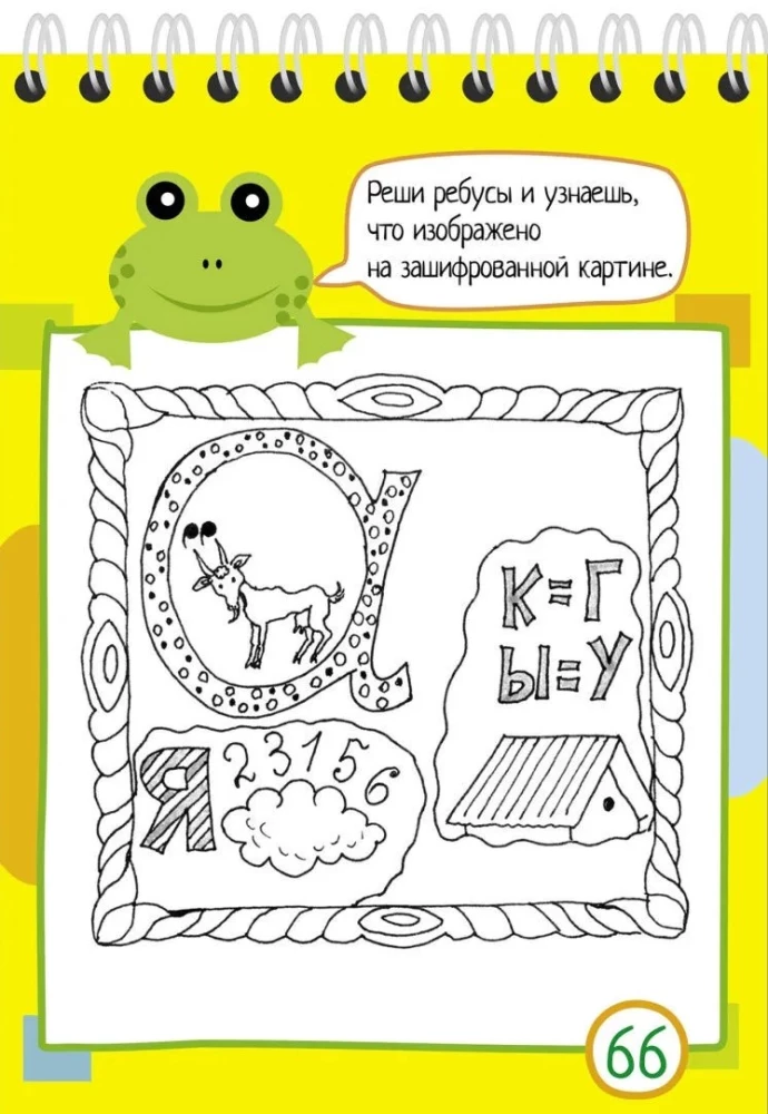 Умный блокнот. 75 ребусов и кроссвордов