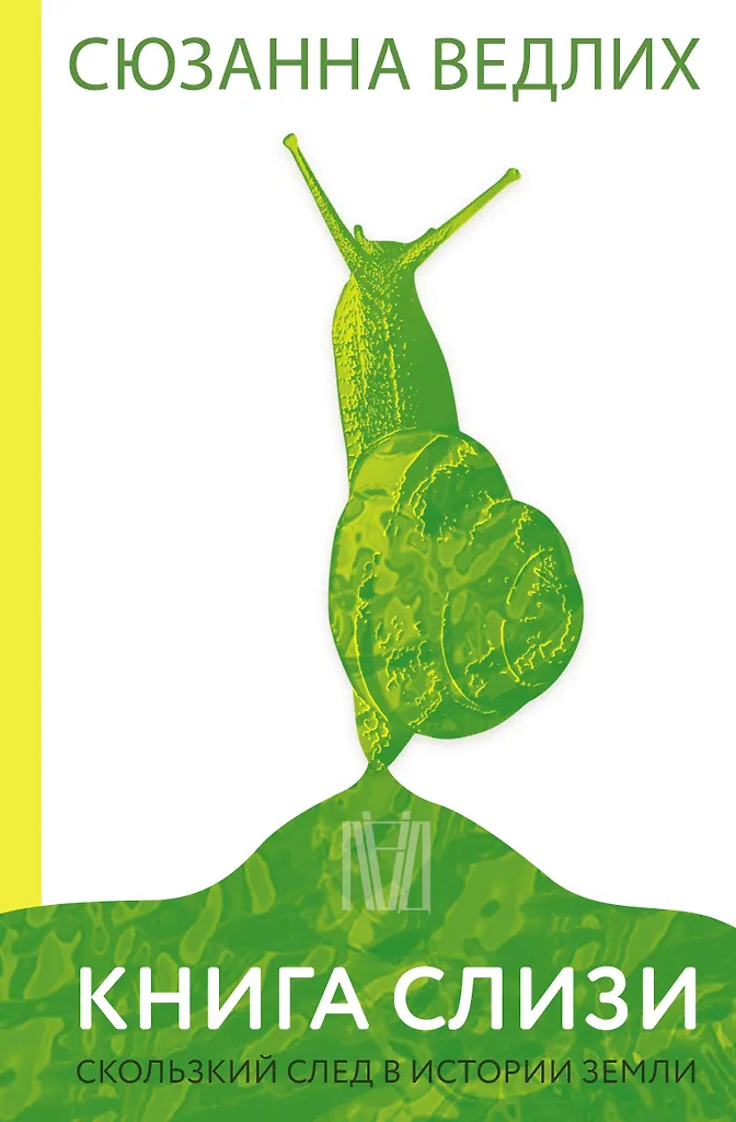 The Book of Slime. A Slippery Trail in Earth's History