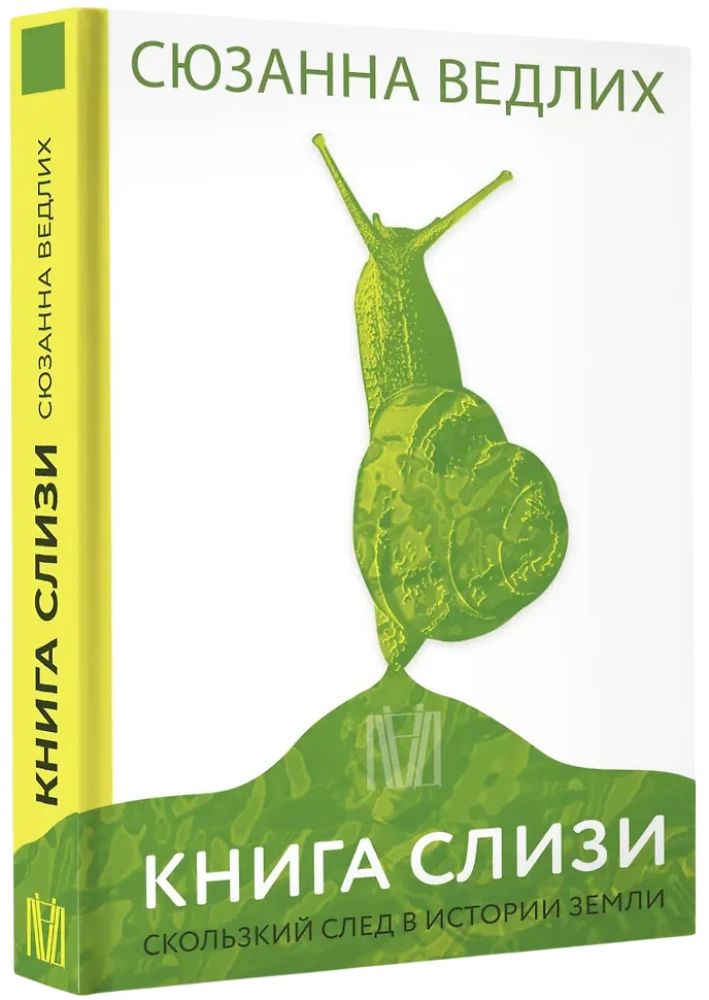 Gleivių knyga. Slidus pėdsakas Žemės istorijoje