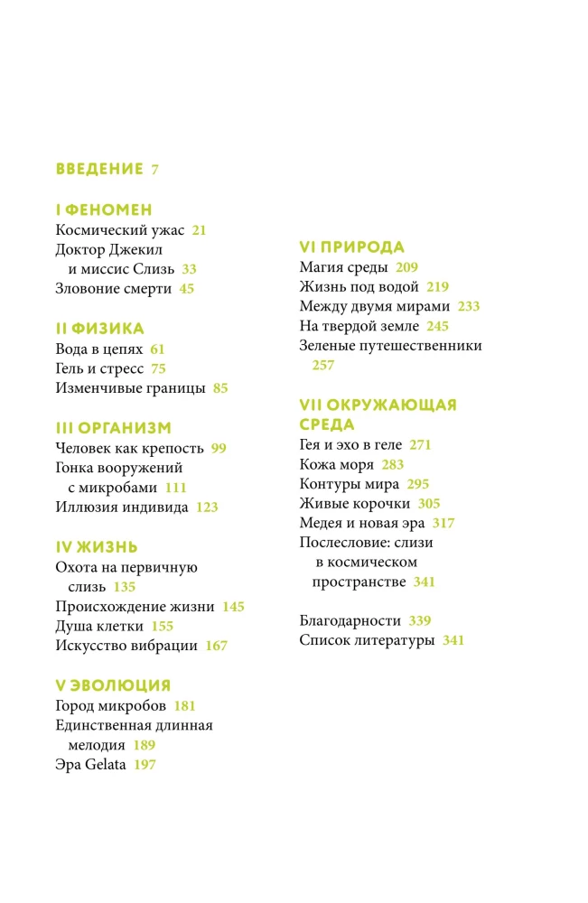 Gleivių knyga. Slidus pėdsakas Žemės istorijoje