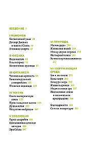 Gleivių knyga. Slidus pėdsakas Žemės istorijoje