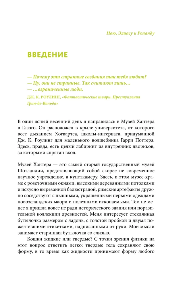 Gleivių knyga. Slidus pėdsakas Žemės istorijoje