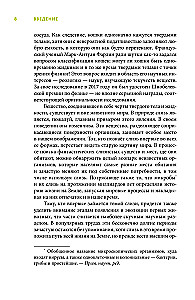 Gleivių knyga. Slidus pėdsakas Žemės istorijoje