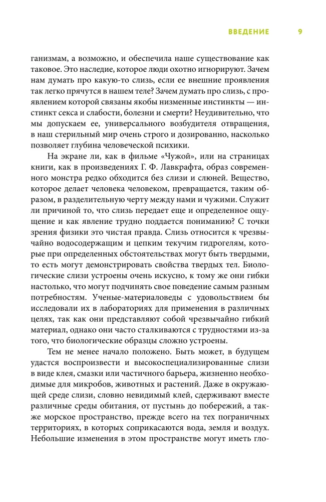 Gleivių knyga. Slidus pėdsakas Žemės istorijoje