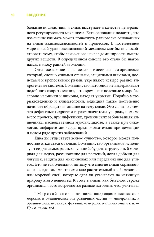 Gleivių knyga. Slidus pėdsakas Žemės istorijoje