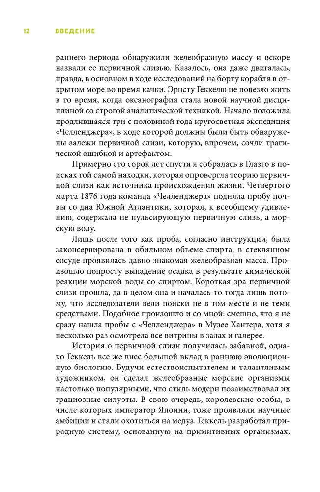 Gleivių knyga. Slidus pėdsakas Žemės istorijoje