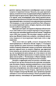 Gleivių knyga. Slidus pėdsakas Žemės istorijoje