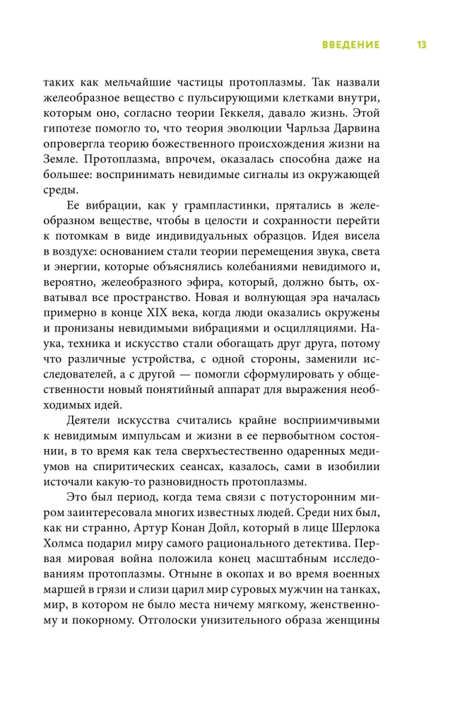 Gleivių knyga. Slidus pėdsakas Žemės istorijoje