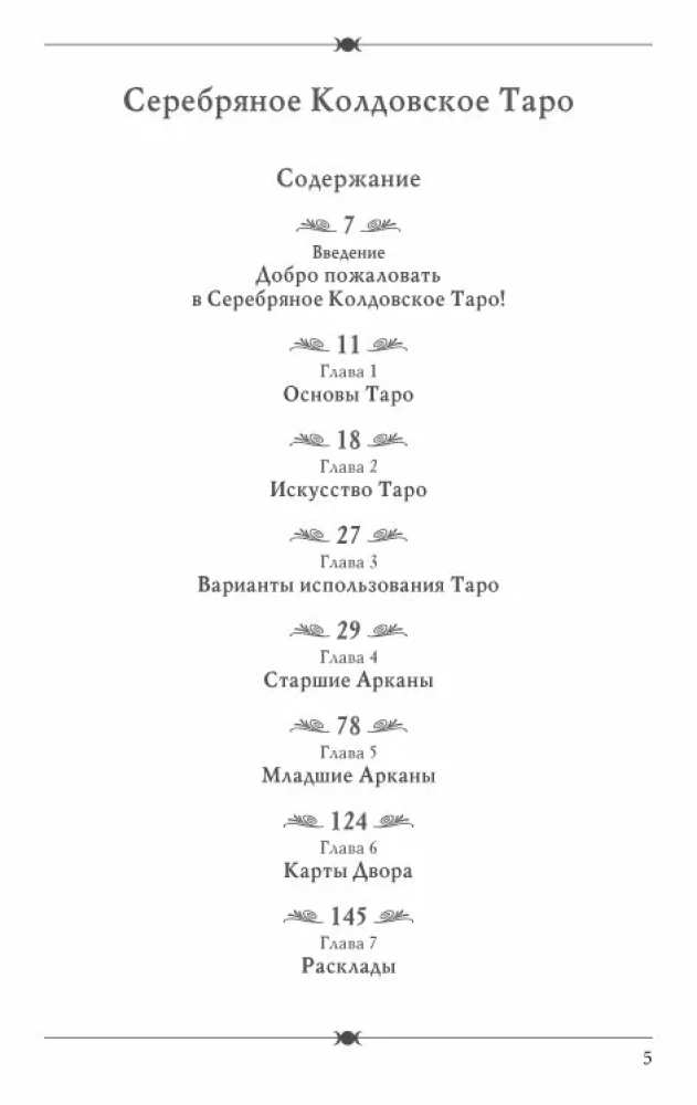 Sudraba burvju taro grāmata