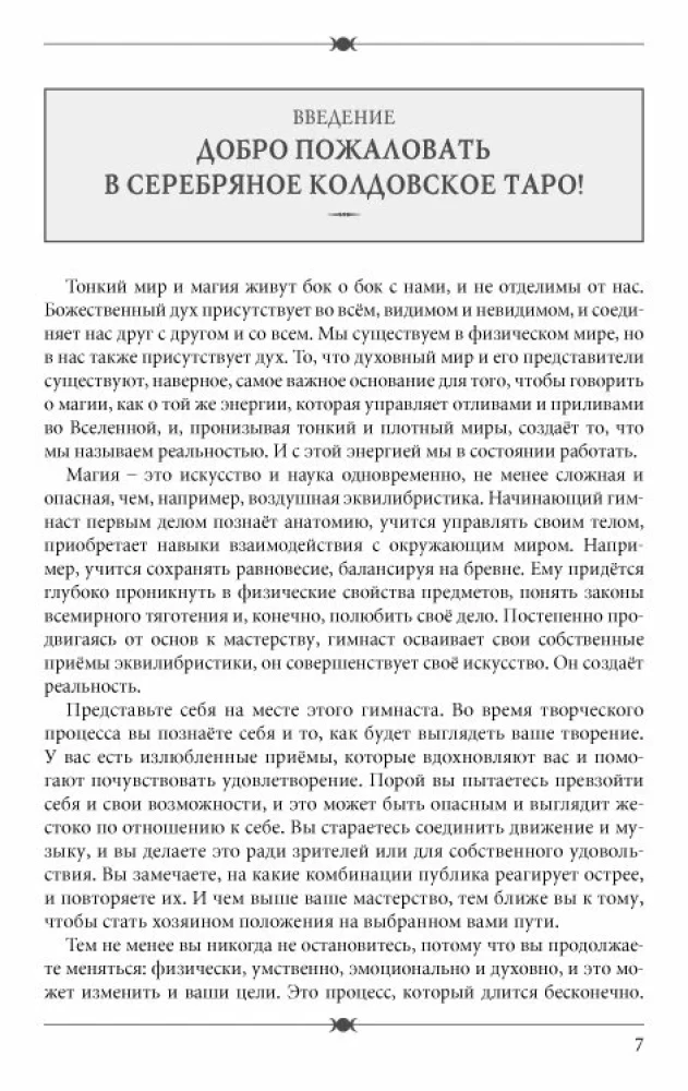 Sudraba burvju taro grāmata