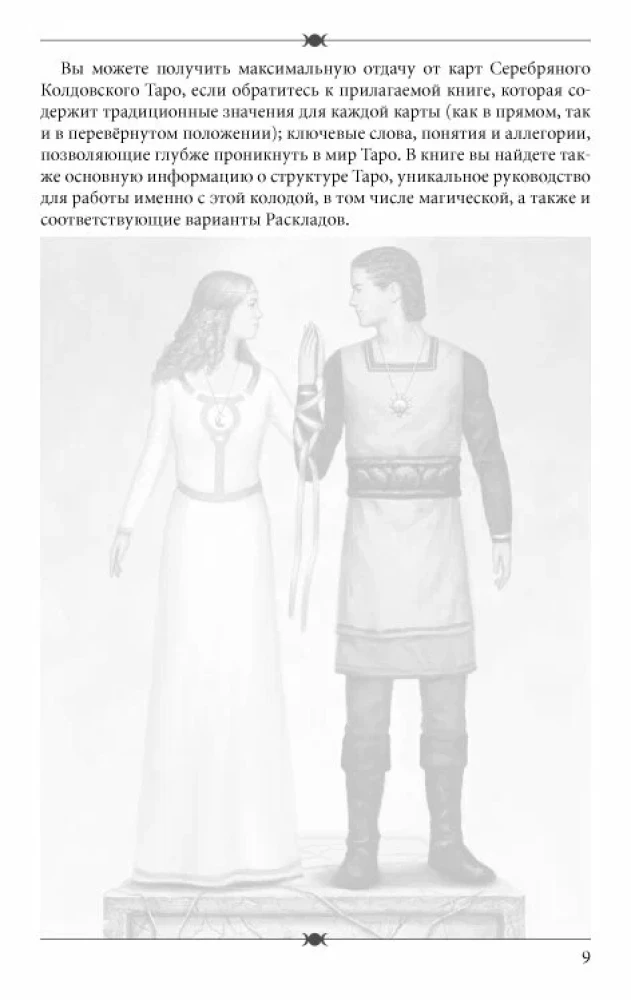 Sudraba burvju taro grāmata