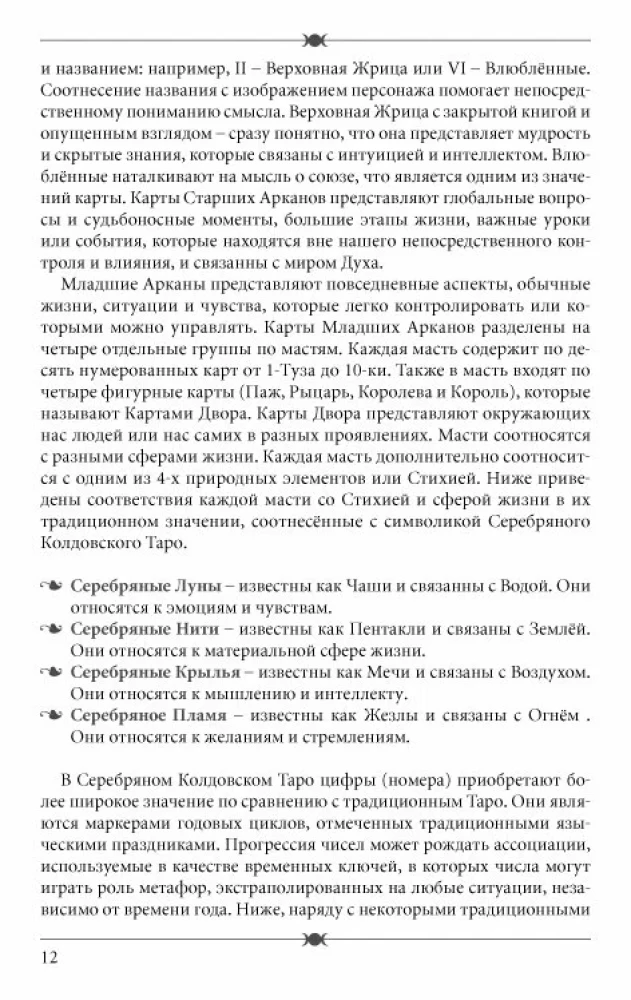 Sudraba burvju taro grāmata