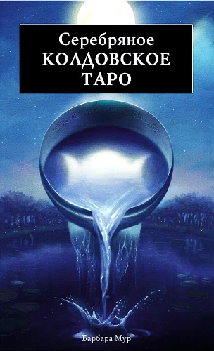 Sudraba burvju taro grāmata