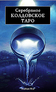 Sudraba burvju taro grāmata