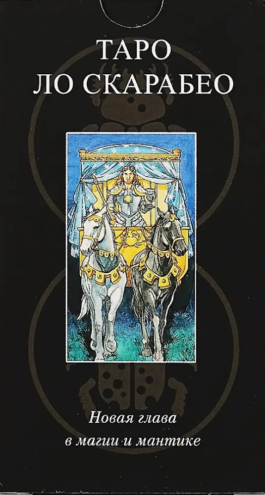Tarot - Lo Scarabeo. 78 cards + instructions