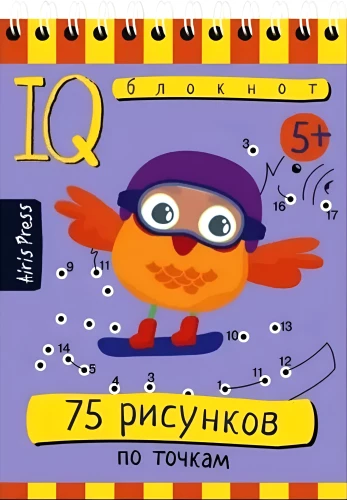 Умный блокнот. 75 рисунков по точкам