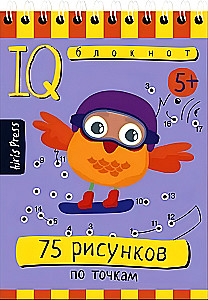Умный блокнот. 75 рисунков по точкам