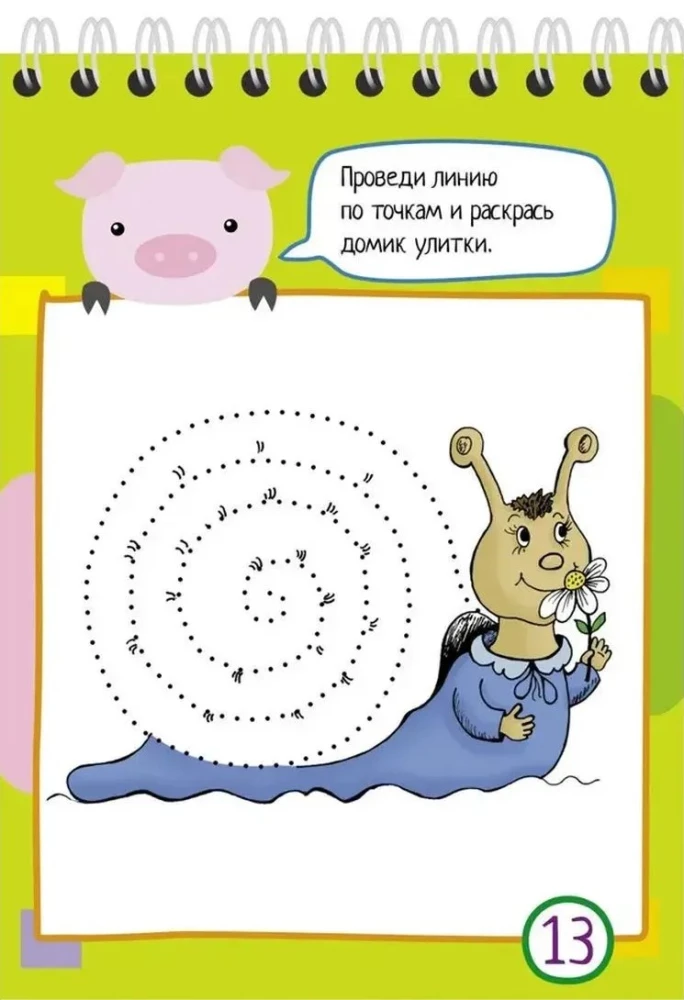 Умный блокнот. 75 рисунков по точкам