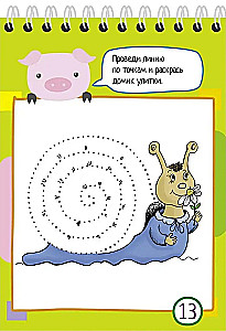 Умный блокнот. 75 рисунков по точкам