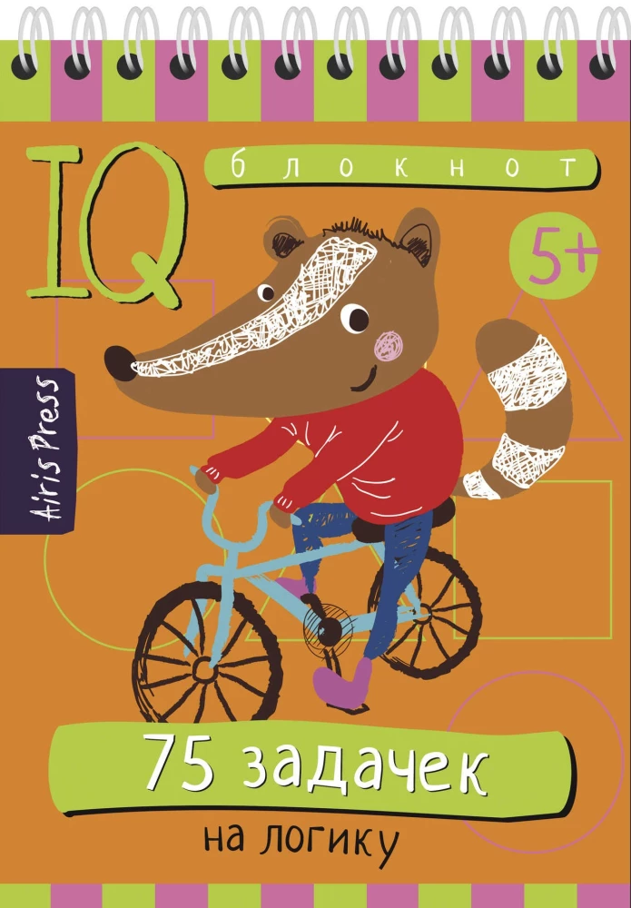 Умный блокнот. 75 задачек на логику