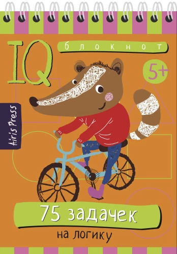 Умный блокнот. 75 задачек на логику