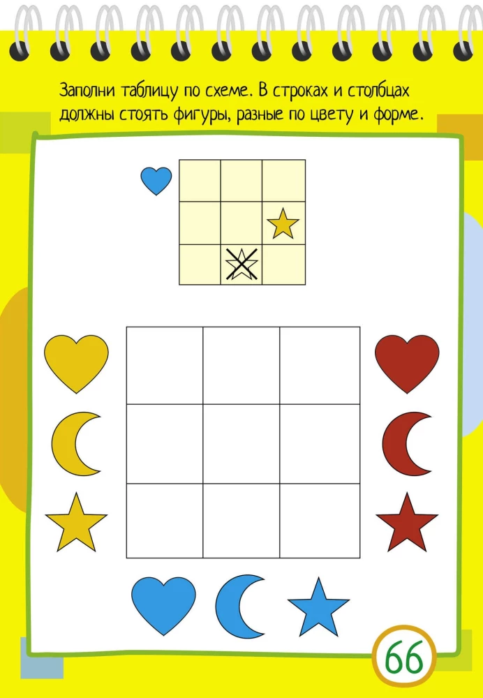 Умный блокнот. 75 задачек на логику