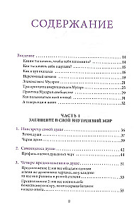 Духовная практика добрых дел. Обретение баланса душевных качеств в традиции Мусар