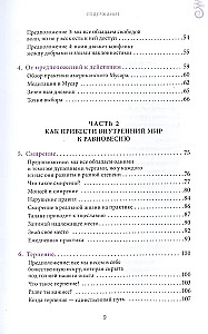Духовная практика добрых дел. Обретение баланса душевных качеств в традиции Мусар