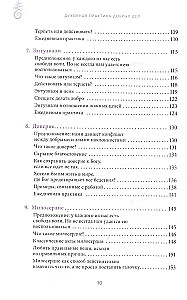 Духовная практика добрых дел. Обретение баланса душевных качеств в традиции Мусар