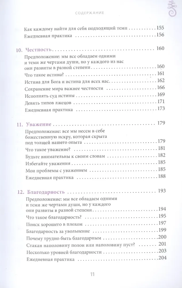 Духовная практика добрых дел. Обретение баланса душевных качеств в традиции Мусар