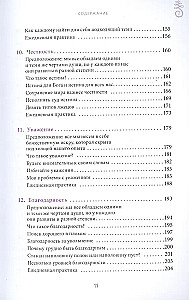 Духовная практика добрых дел. Обретение баланса душевных качеств в традиции Мусар