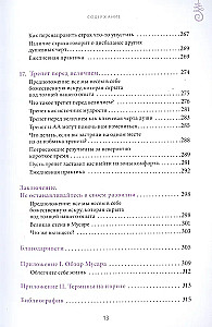 Духовная практика добрых дел. Обретение баланса душевных качеств в традиции Мусар