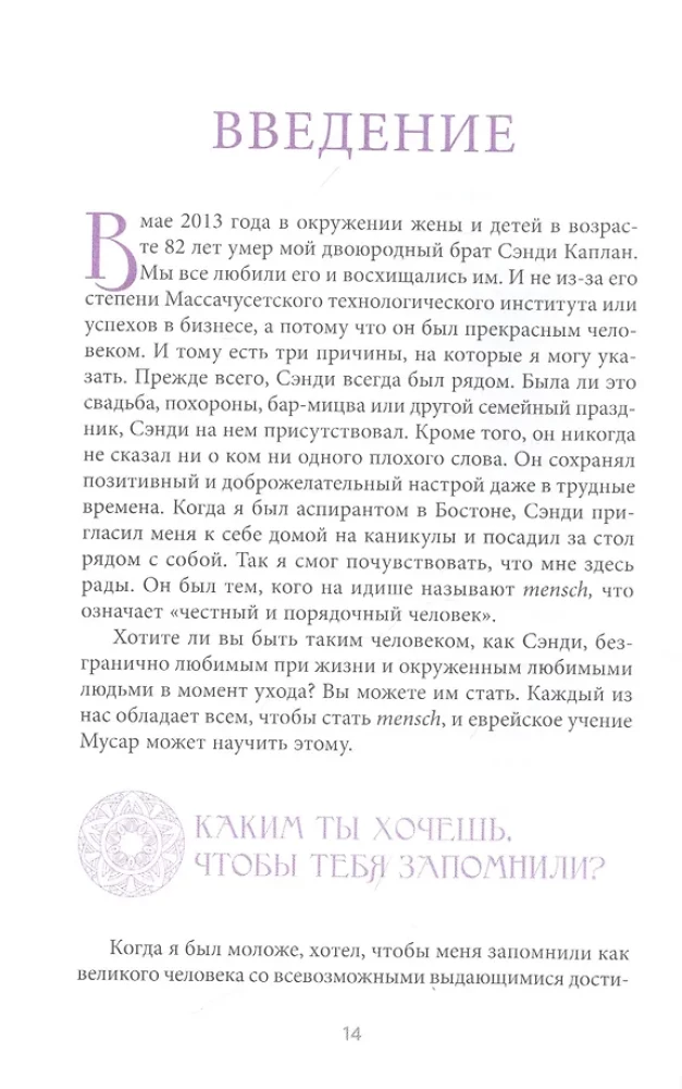 Духовная практика добрых дел. Обретение баланса душевных качеств в традиции Мусар