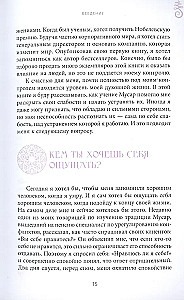 Духовная практика добрых дел. Обретение баланса душевных качеств в традиции Мусар
