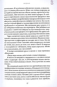 Духовная практика добрых дел. Обретение баланса душевных качеств в традиции Мусар