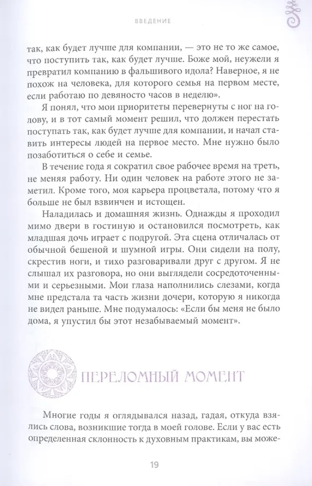 Духовная практика добрых дел. Обретение баланса душевных качеств в традиции Мусар