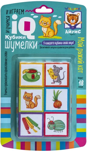Умные кубики. Шумелки. Мой рыжий кот, 6 штук
