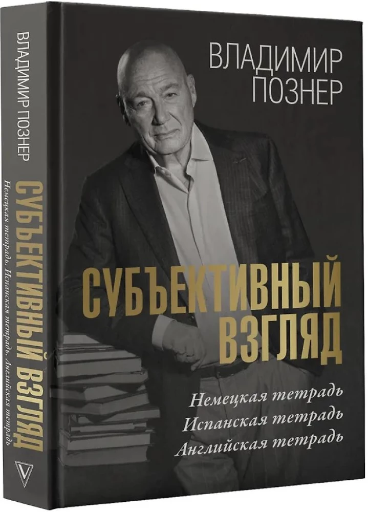 Subjektīvs skatījums