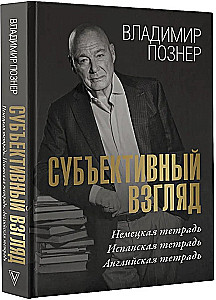 Subjektīvs skatījums