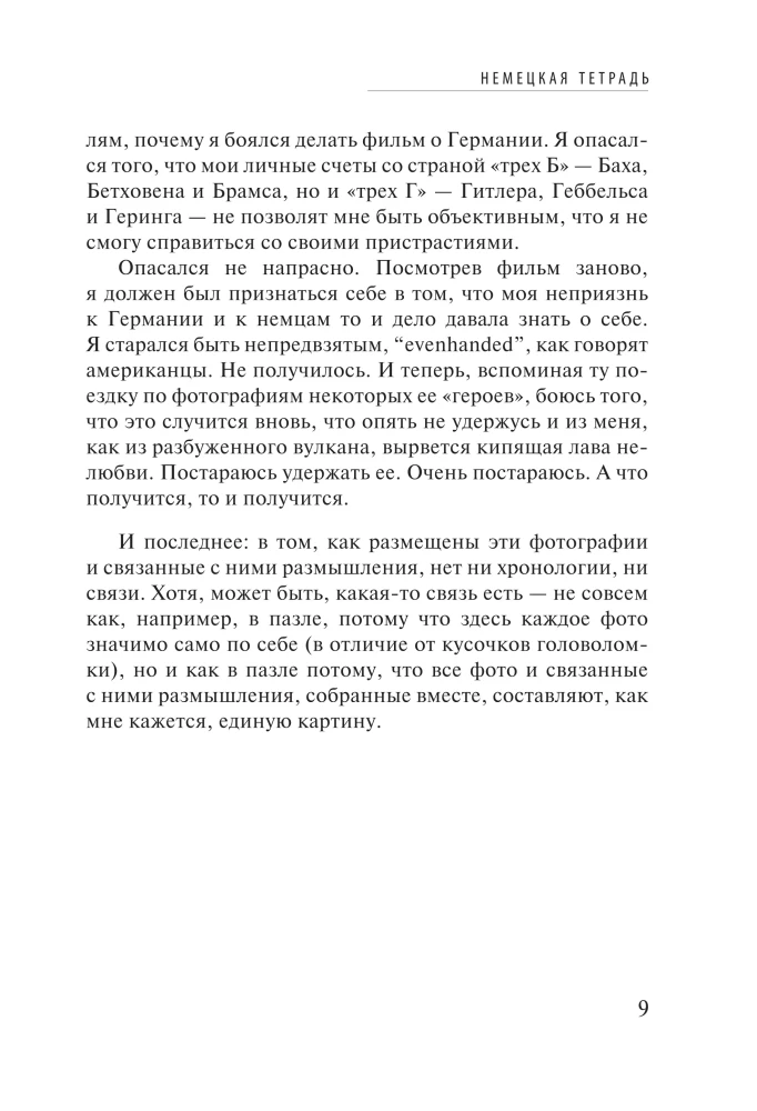 Subjektīvs skatījums