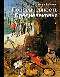 The Everyday Life of the Middle Ages