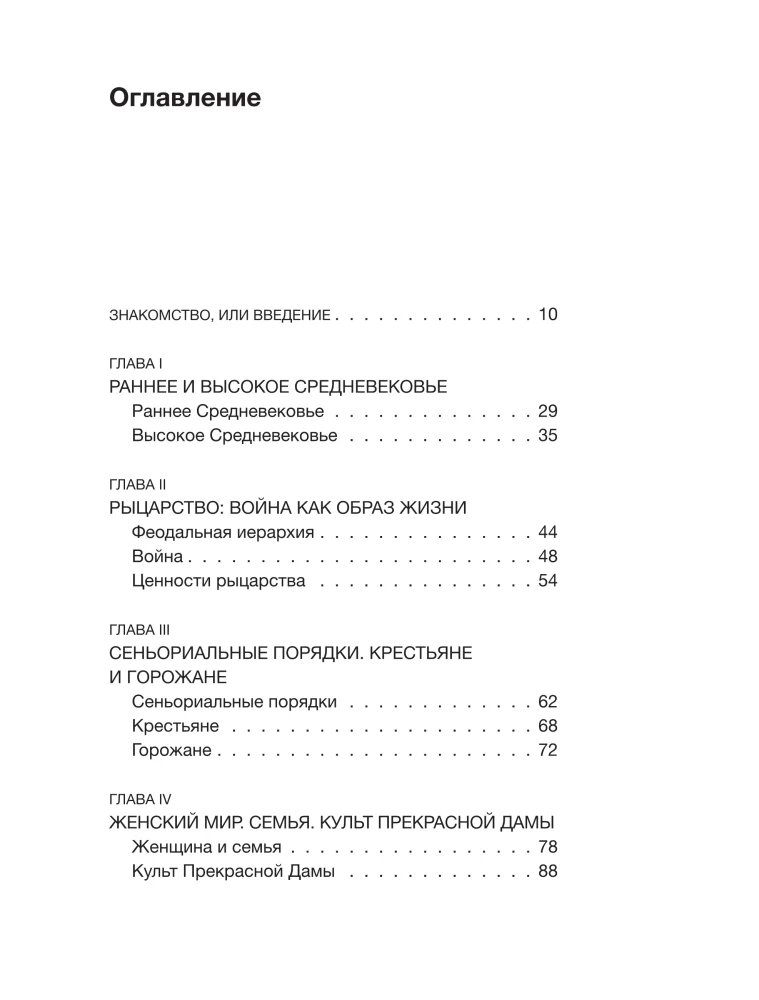 Kasdienybė Viduriaisiais Amžiais