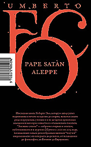 Заклятие сатаны