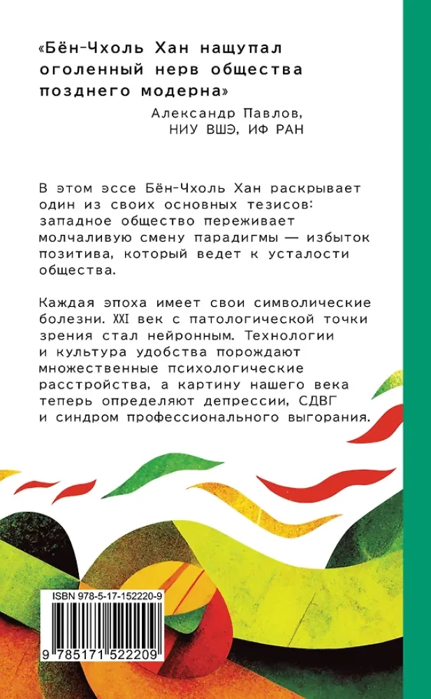 Society of Fatigue. Negative Experience in the Era of Excessive Positivity